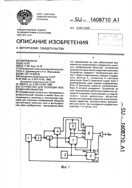 Устройство для селекции изображений объектов (патент 1608710)