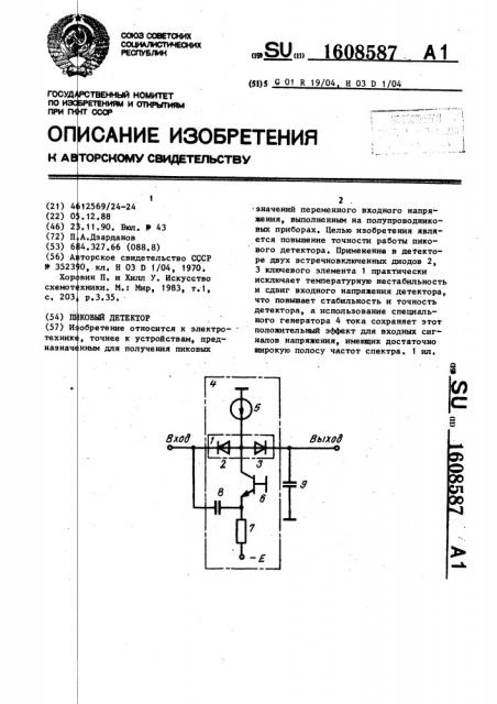 Пиковый детектор (патент 1608587)