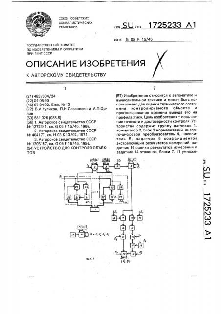 Устройство для контроля объектов (патент 1725233)