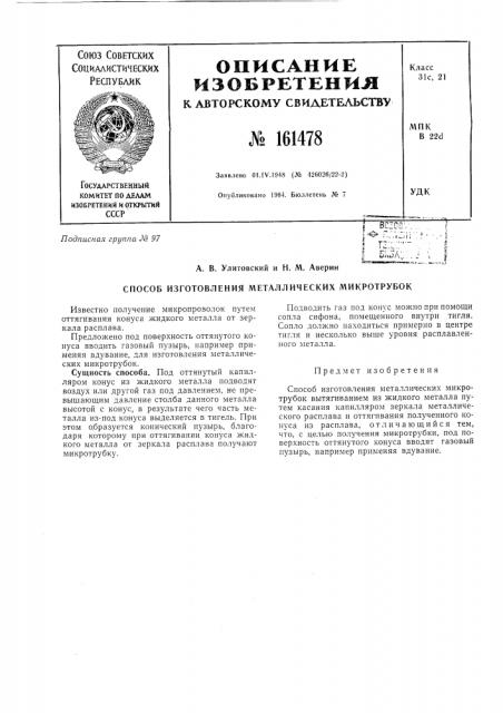 Патент ссср  161478 (патент 161478)