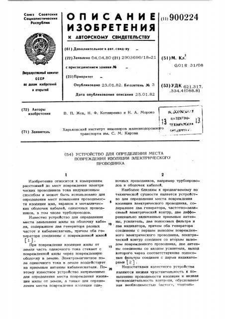 Устройство для определения места повреждения изоляции электрического проводника (патент 900224)