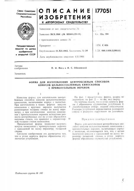 Форма для изготовления центробежным способом (патент 177051)