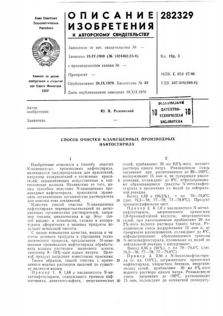 Патент ссср  282329 (патент 282329)