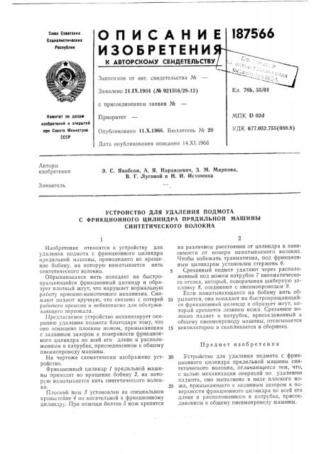 Устройство для удаления подмота (патент 187566)