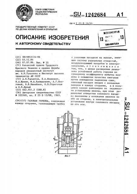 Газовая горелка (патент 1242684)