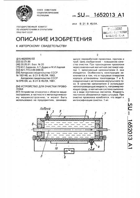 Устройство для очистки проволоки (патент 1652013)