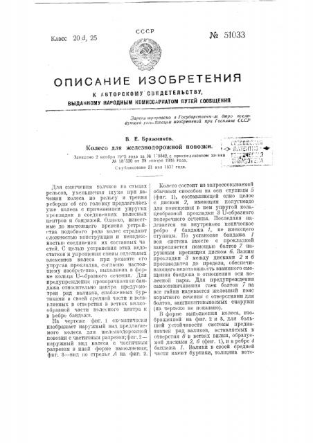 Колесо железнодорожной повозки (патент 51033)