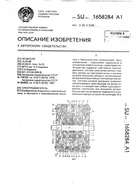 Электродвигатель (патент 1658284)