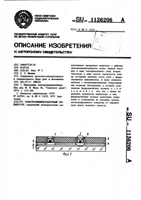 Электролюминесцентный индикатор (патент 1136206)