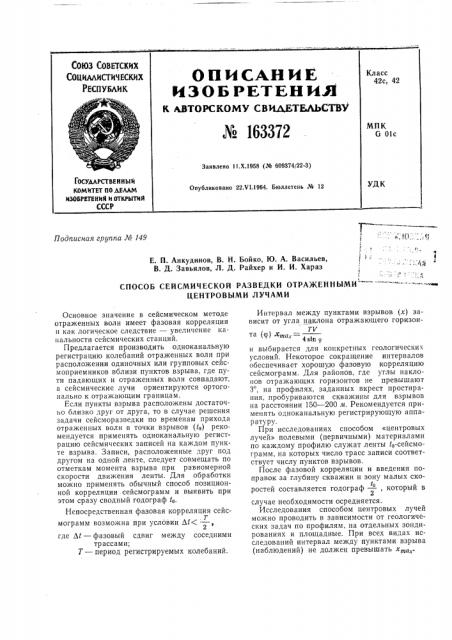 Патент ссср  163372 (патент 163372)