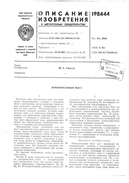 Патент ссср  198444 (патент 198444)