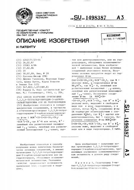 Способ получения производных 1,2,5,6 - тетрагидропиридин-3- карбоксальдегидоксима или их гидрохлоридов (патент 1498387)