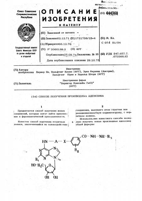 Способ получения производных аденозина (патент 444368)
