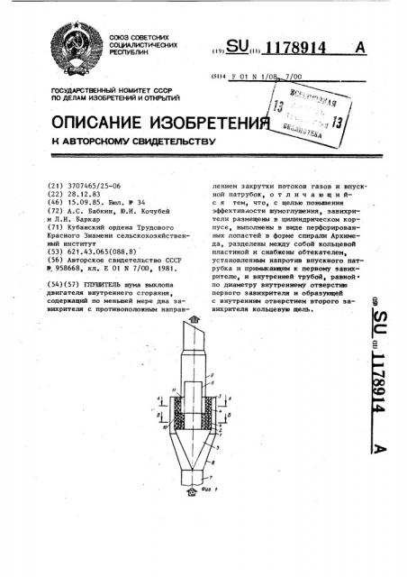 Глушитель (патент 1178914)