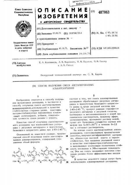 Способ получения смеси ацетилированных алкилрезорцинов (патент 487063)