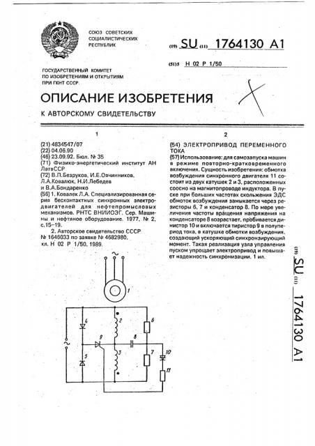 Электропривод переменного тока (патент 1764130)