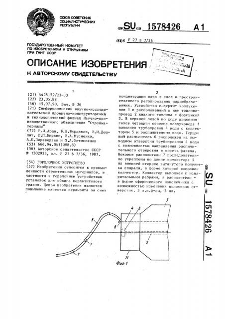 Горелочное устройство (патент 1578426)