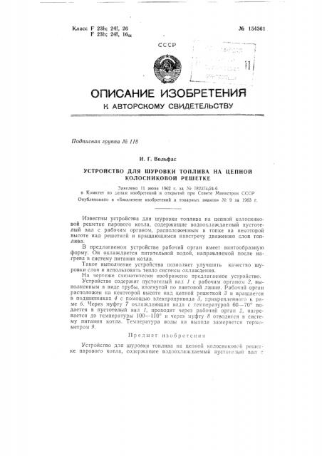 Патент ссср  154361 (патент 154361)