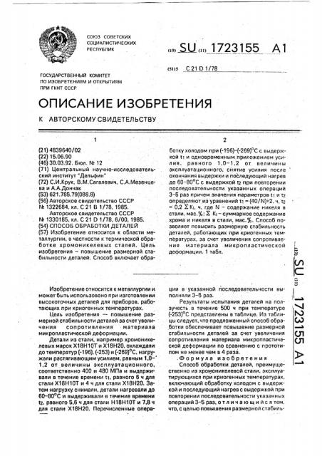 Способ обработки деталей (патент 1723155)