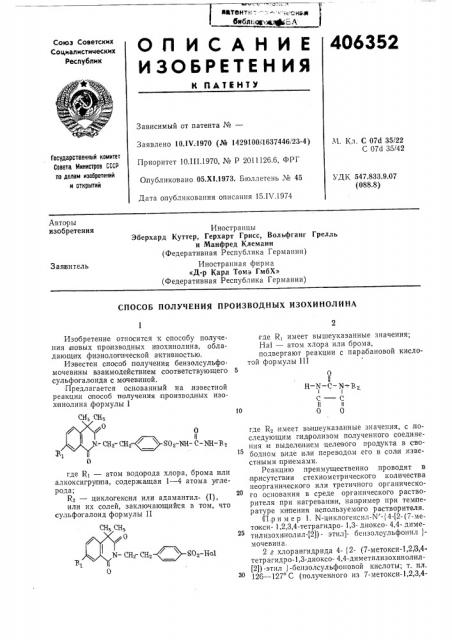 Патент ссср  406352 (патент 406352)