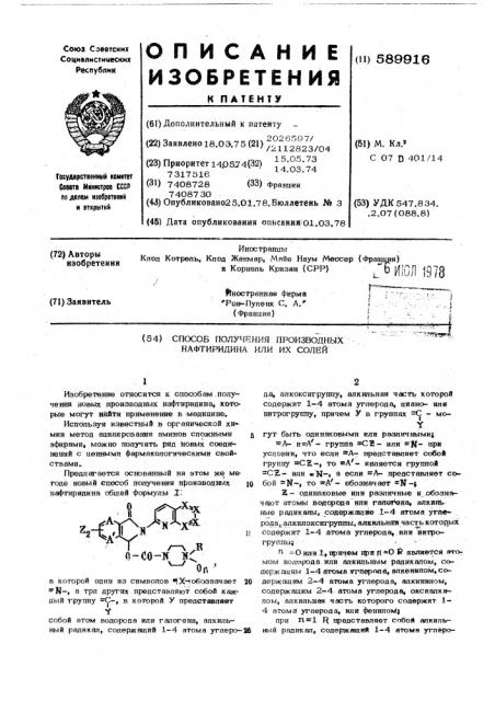 Способ получения производных нафтиридина или их солей (патент 589916)