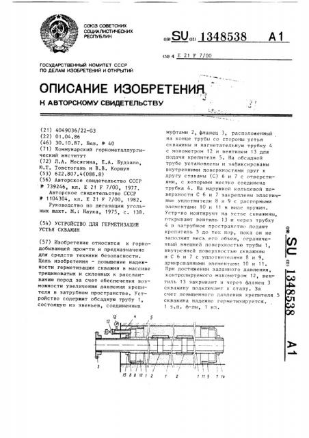 Устройство для герметизации устья скважин (патент 1348538)