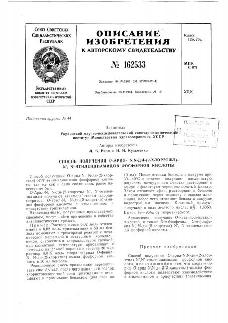 Усср | (патент 162533)