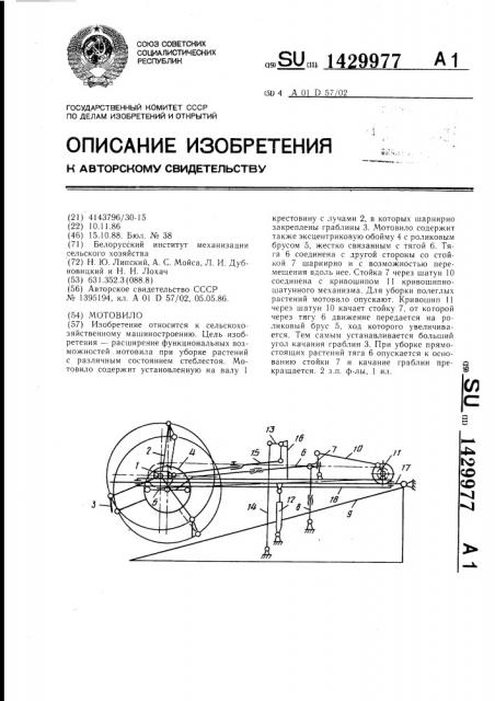 Мотовило (патент 1429977)