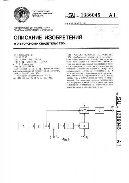 Множительное устройство (патент 1336045)