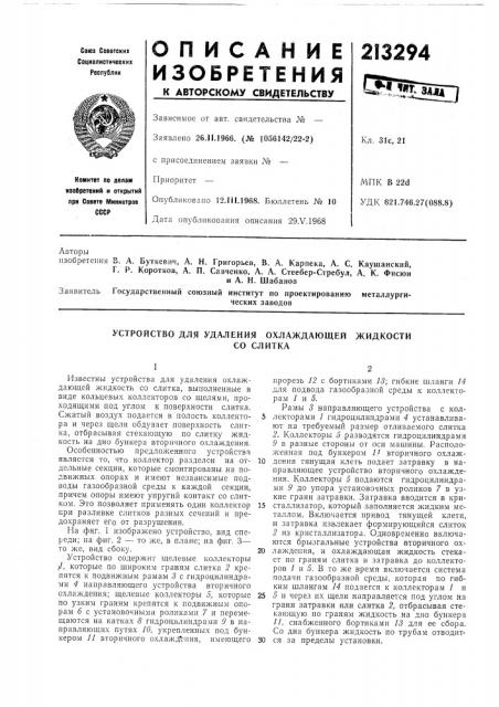 Патент ссср  213294 (патент 213294)