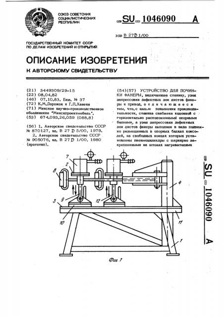 Устройство для починки фанеры (патент 1046090)