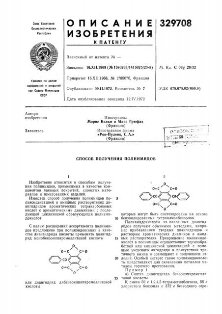 Способ получения полиимидов (патент 329708)