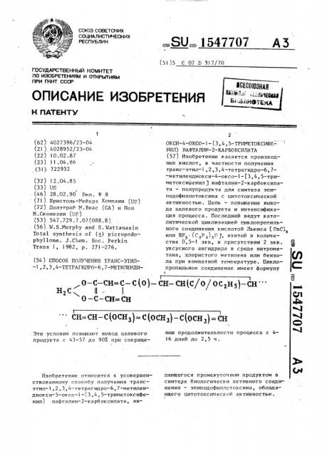 Способ получения транс-этил-1,2,3,4-тетрагидро-6,7- метилендиокси-4-оксо-1-/3,4,5-триметоксифенил/нафталин-2- карбоксилата (патент 1547707)
