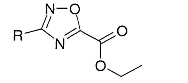 Способ получения этил 1,2,4-оксадиазол-5-карбоксилатов (патент 2512293)