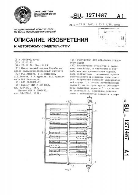 Устройство для обработки кормового зерна (патент 1271487)