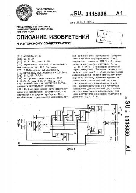 Устройство для измерения повторяющихся интервалов времени (патент 1448336)