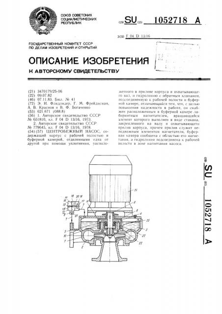 Центробежный насос (патент 1052718)