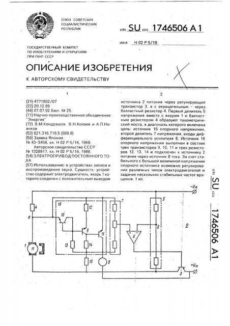 Электропривод постоянного тока (патент 1746506)