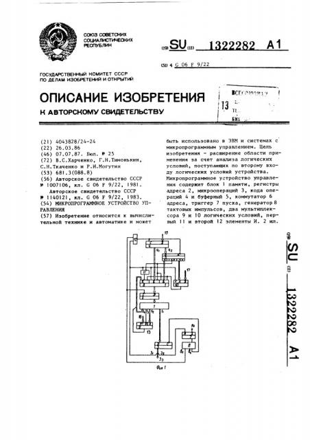 Микропрограммное устройство управления (патент 1322282)