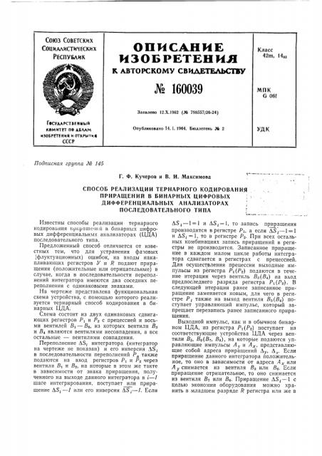 Патент ссср  160039 (патент 160039)