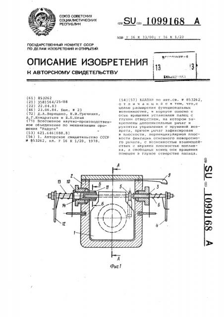 Клапан (патент 1099168)