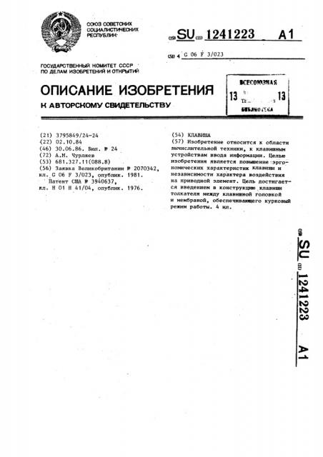 Клавиша (патент 1241223)