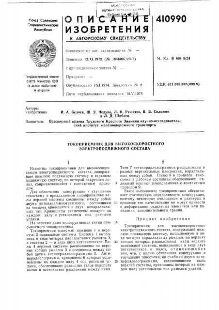 Патент ссср  410990 (патент 410990)