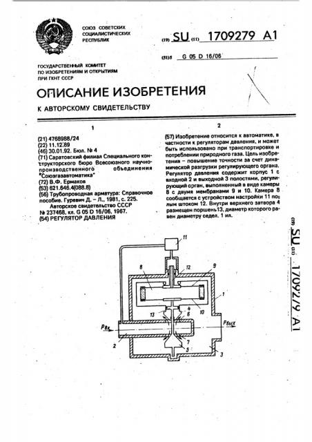 Регулятор давления (патент 1709279)