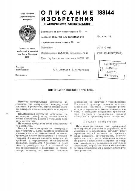 Интегратор постоянного тока (патент 188144)