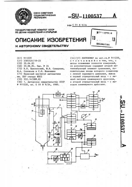 Плотномер (патент 1100537)