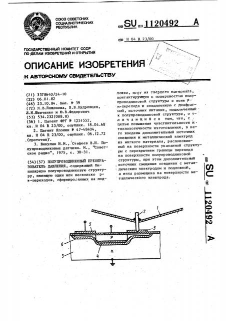 Полупроводниковый преобразователь давления (патент 1120492)