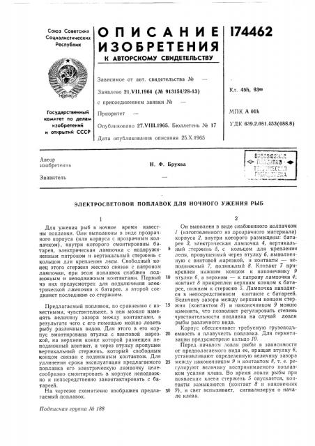 Электросветовой поплавок для ночного ужения рыб (патент 174462)