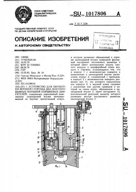Устройство для обработки верхней стороны дна монтированных поршней поршневых двигателей (патент 1017806)