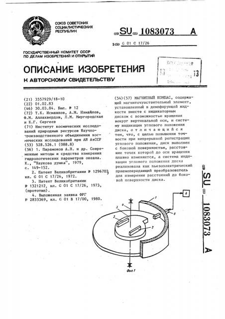 Магнитный компас (патент 1083073)